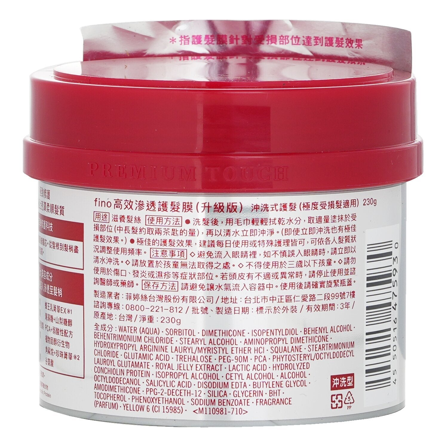Shiseido Fino Premium Touch Hair Mask For Dry & Frizzy Hair 230g